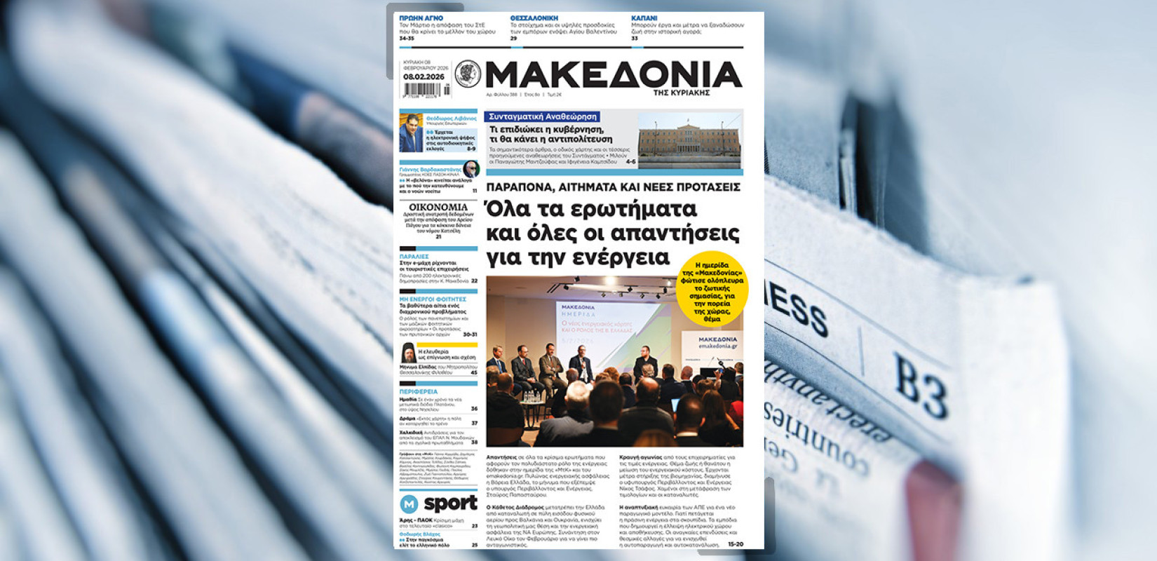 Διαβάστε στη «Μακεδονία της Κυριακής»