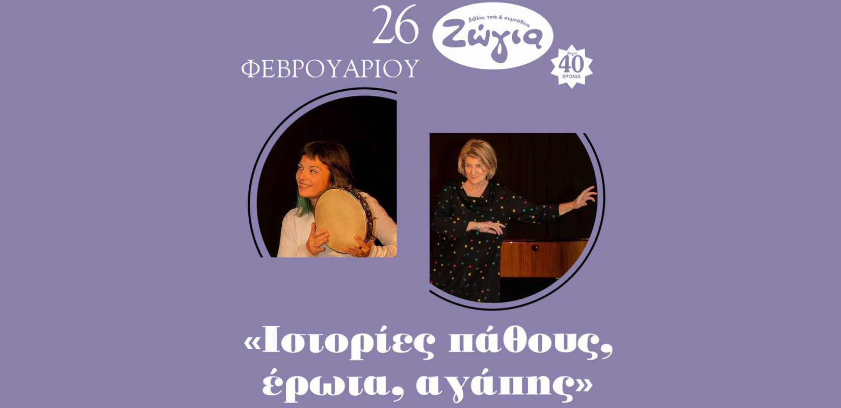 Θεσσαλονίκη: «Ιστορίες πάθους, έρωτα, αγάπης»... αποκλειστικά για ενήλικες!