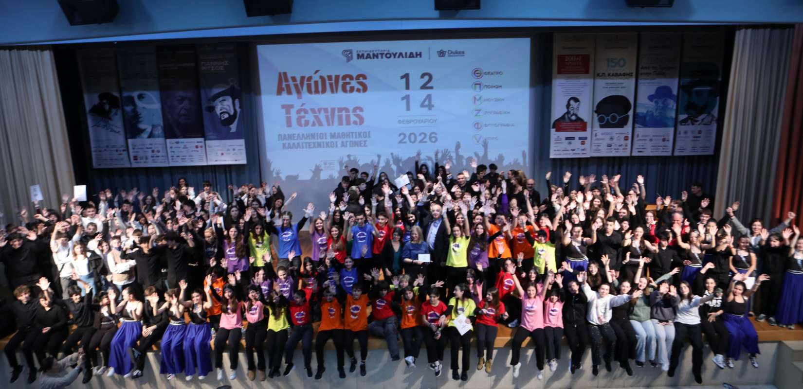 900 μαθητές  και μαθήτριες εμπνεύστηκαν, δημιούργησαν και διακρίθηκαν στους 12ους Πανελλήνιους Μαθητικούς Αγώνες Τέχνης των Εκπαιδευτηρίων Μαντουλίδη