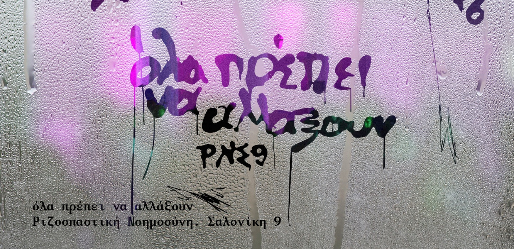 MOMUS: Πότε πραγματοποιείται και τι θα περιλαμβάνει η κεντρική έκθεση της 9ης Μπιενάλε Σύγχρονης Τέχνης