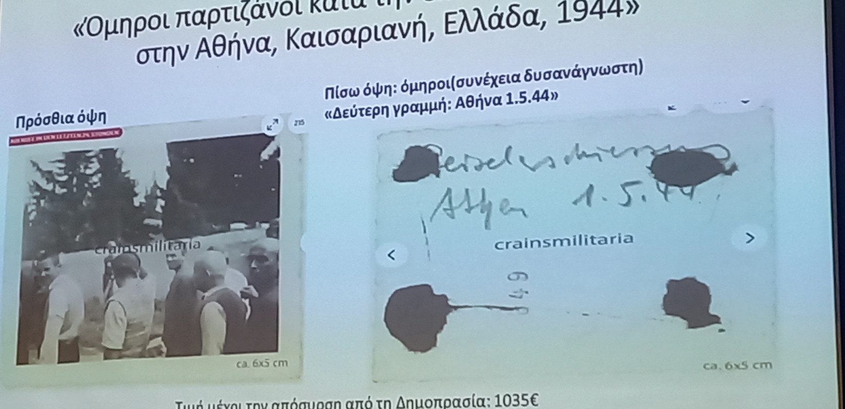 ΚΣΝΜ: Οι φωτογραφίες που αφορούν τους 200 της Καισαριανής «δίνουν πρόσωπο στις ιστορικές μαρτυρίες»