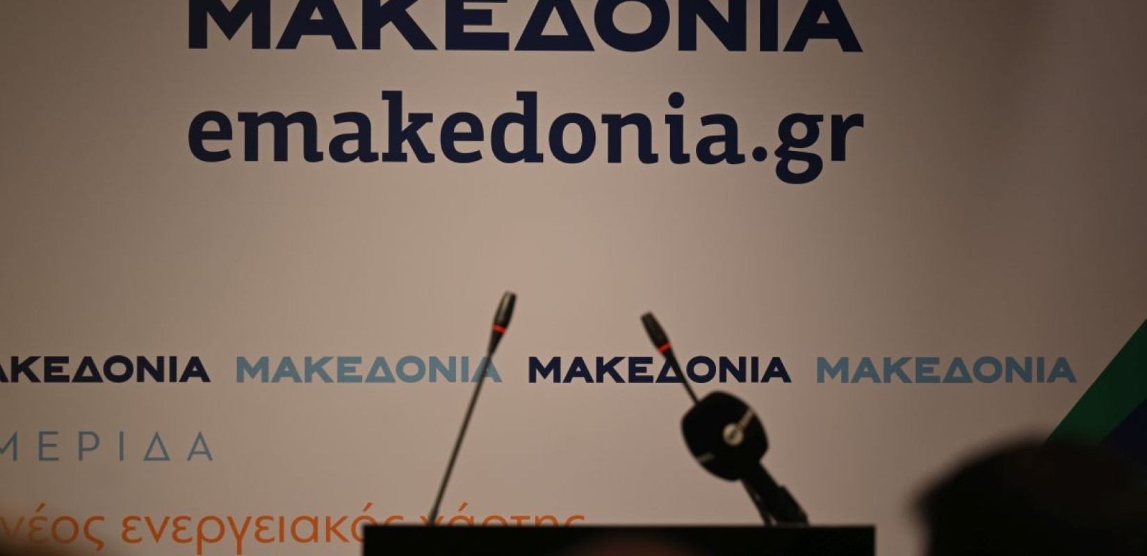 Ημερίδα της «ΜτΚ» και του emakedonia.gr για την Ενέργεια: 6 +1 απαντήσεις  για την ενέργεια
