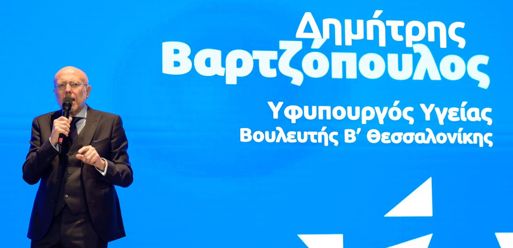 Δ. Βαρτζόπουλος από Θεσσαλονίκη: «Μεγάλο στοίχημα της ΝΔ για την επόμενη περίοδο  το Κοινωνικό Κράτος Πρόνοιας»