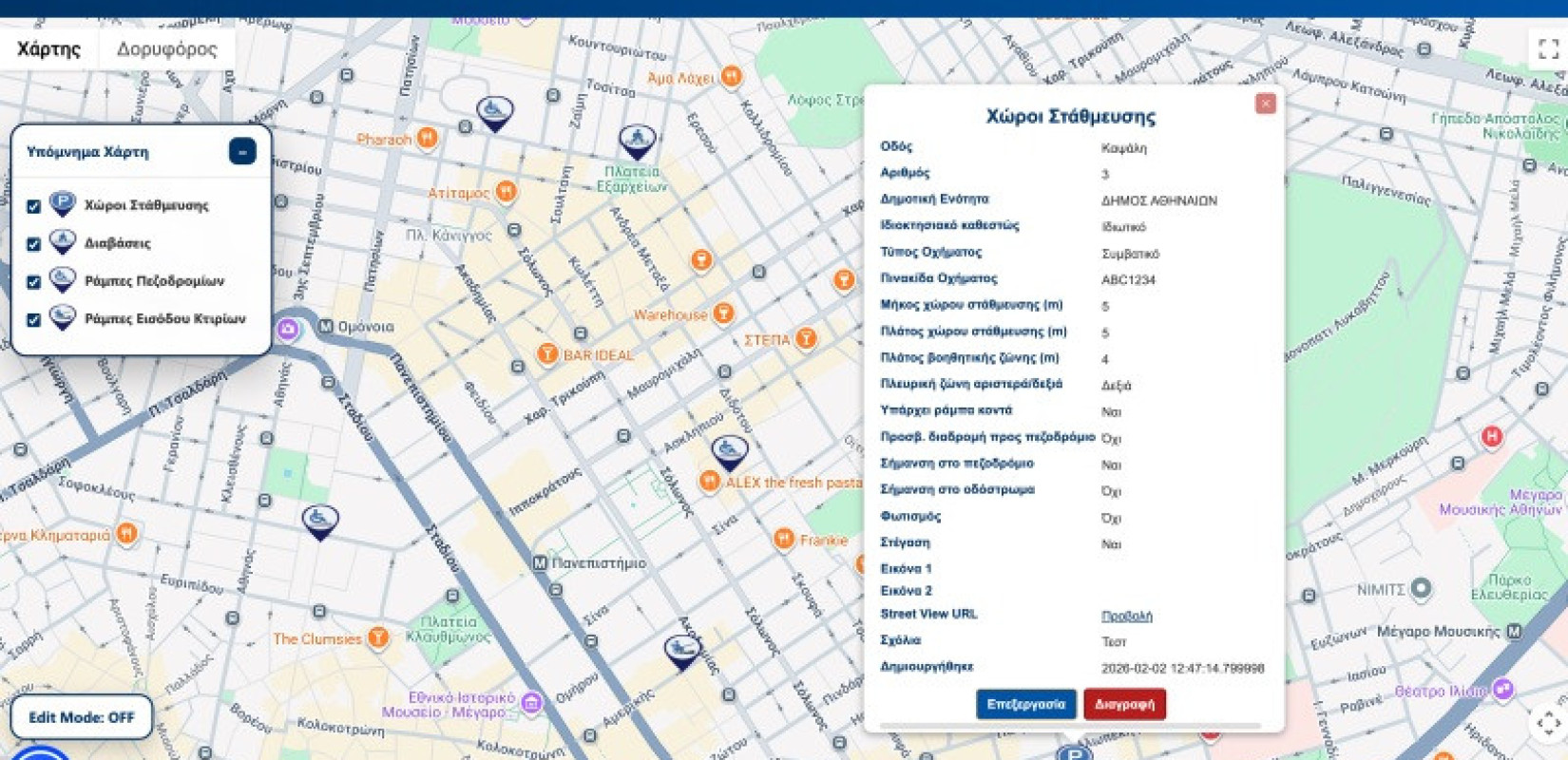 MyStreet: Ράμπες ΑμεΑ και απινιδωτές στον χάρτη - Ενισχύεται η προσβασιμότητα με 4 νέες κατηγορίες