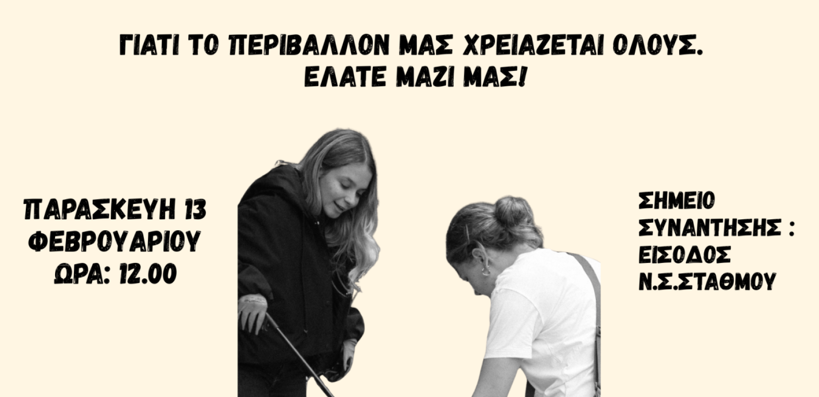 Θεσσαλονίκη: Νέα δράση καθαρισμού έρχεται αυτή την Παρασκευή