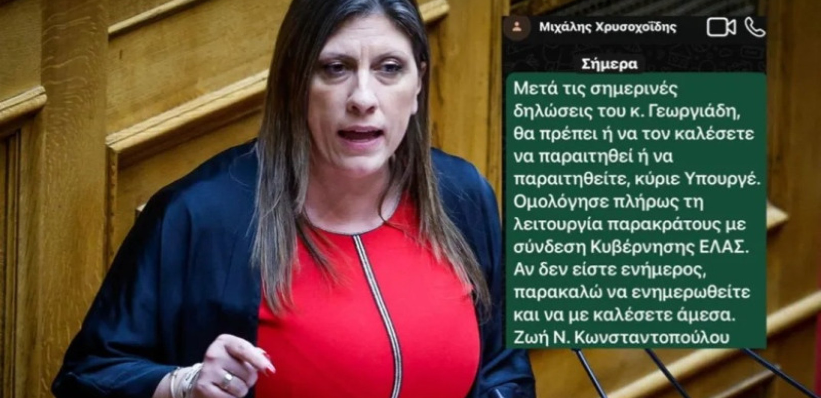 ΕΛΑΣ για το SMS Κωνσταντοπούλου στον Χρυσοχοΐδη για τις δηλώσεις Γεωργιάδη: «Διερευνάται το περιστατικό για τυχόν πειθαρχικές ευθύνες»