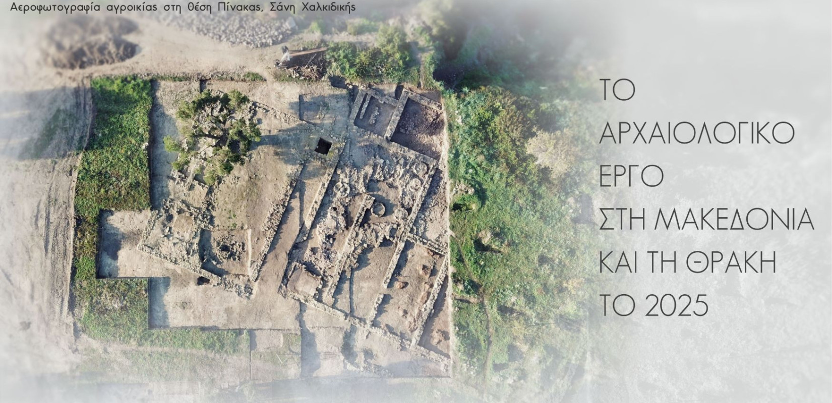 38η Αρχαιολογική Συνάντηση: Ποια είναι η θέση «Πίνακας» που κοσμεί την αφίσα της διοργάνωσης