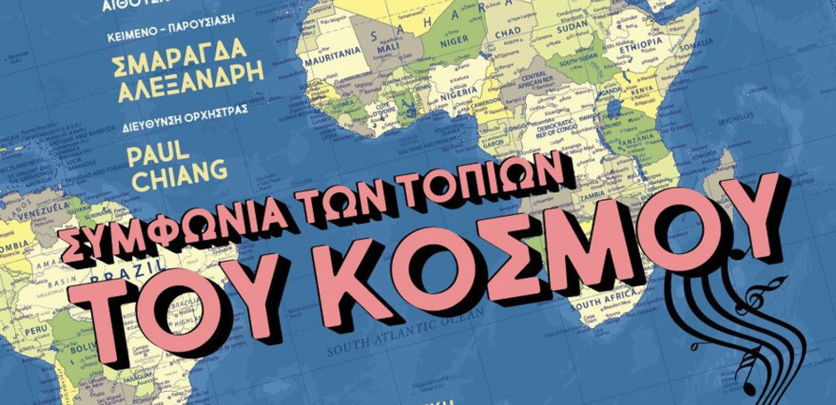 Συμφωνία των τοπίων του κόσμου: μια μουσική αφήγηση από την Κ.Ο.Θ. και το ΠΟΛΥ ΚΟΥΛ