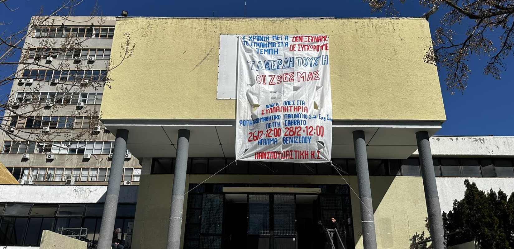 Θεσσαλονίκη: Καταλήψεις στο ΑΠΘ και συγκεντρώσεις διαμαρτυρίας στην επέτειο τριών χρόνων του δυστυχήματος των Τεμπών