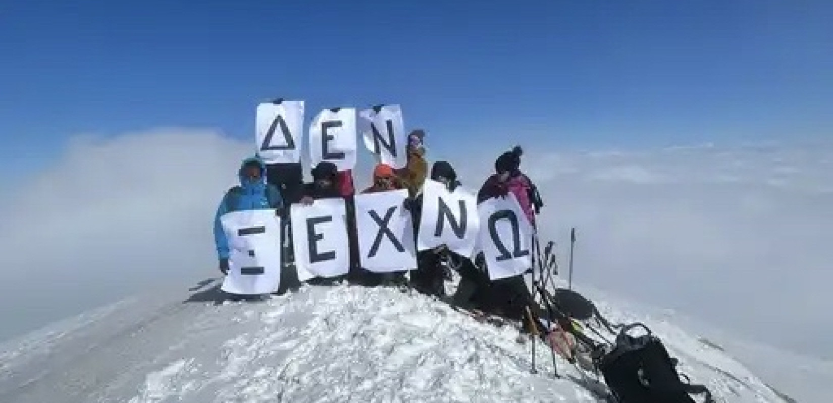 Τέμπη: Θεσσαλονικείς ύψωσαν πανό με το ηχηρό μήνυμα «Δεν ξεχνώ» στα 2.510 μέτρα (βίντεο)