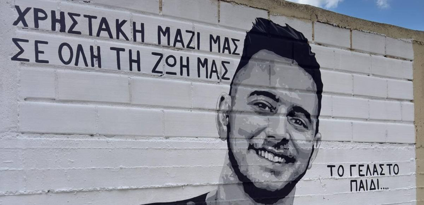 Γκράφιτι για τον αδικοχαμένο φίλαθλο του ΠΑΟΚ που σκοτώθηκε στην Ρουμανία στο Δημοτικό Στάδιο Αμπελοκήπων