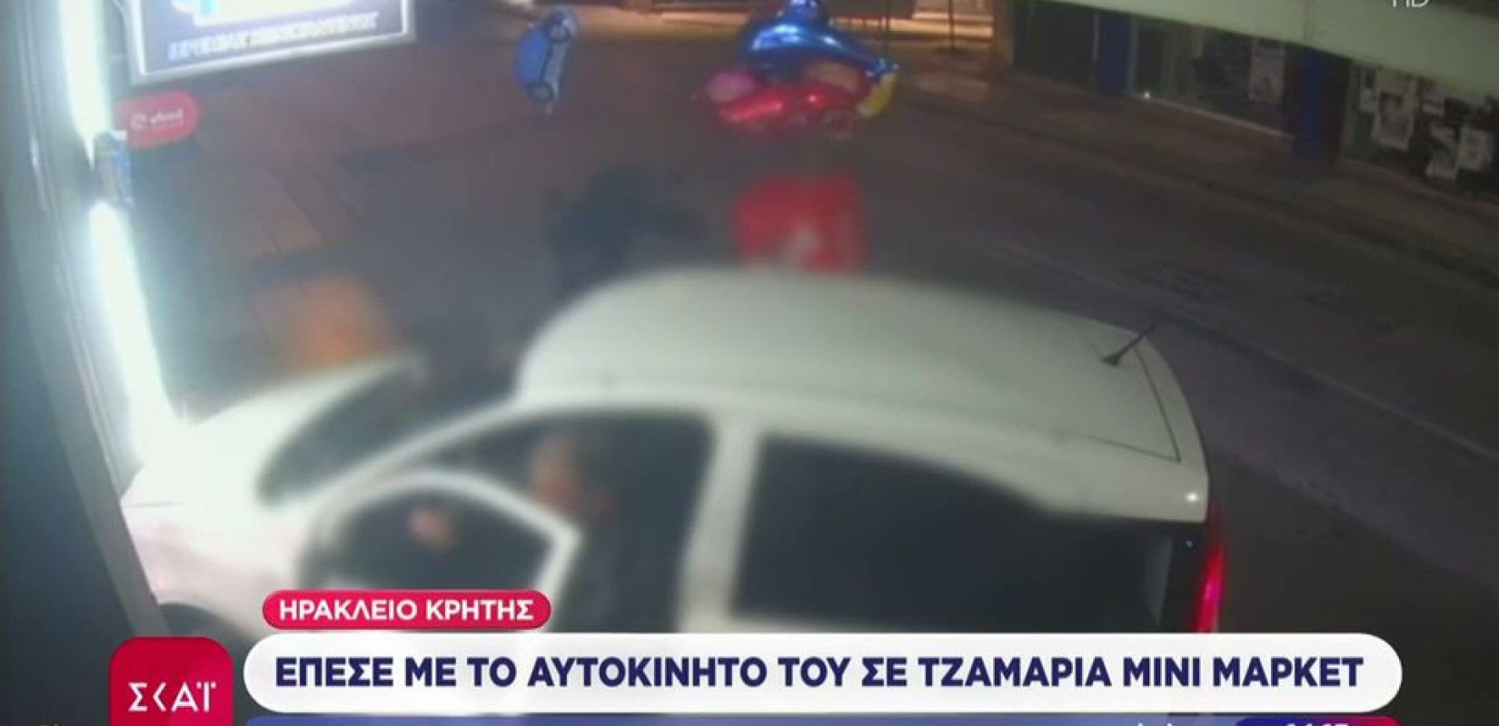 Ηράκλειο: Tσακώθηκε με ιδιοκτήτρια μίνι μάρκετ για ένα σάντουιτς και εισέβαλε με το αυτοκίνητo από την τζαμαρία (βίντεο)