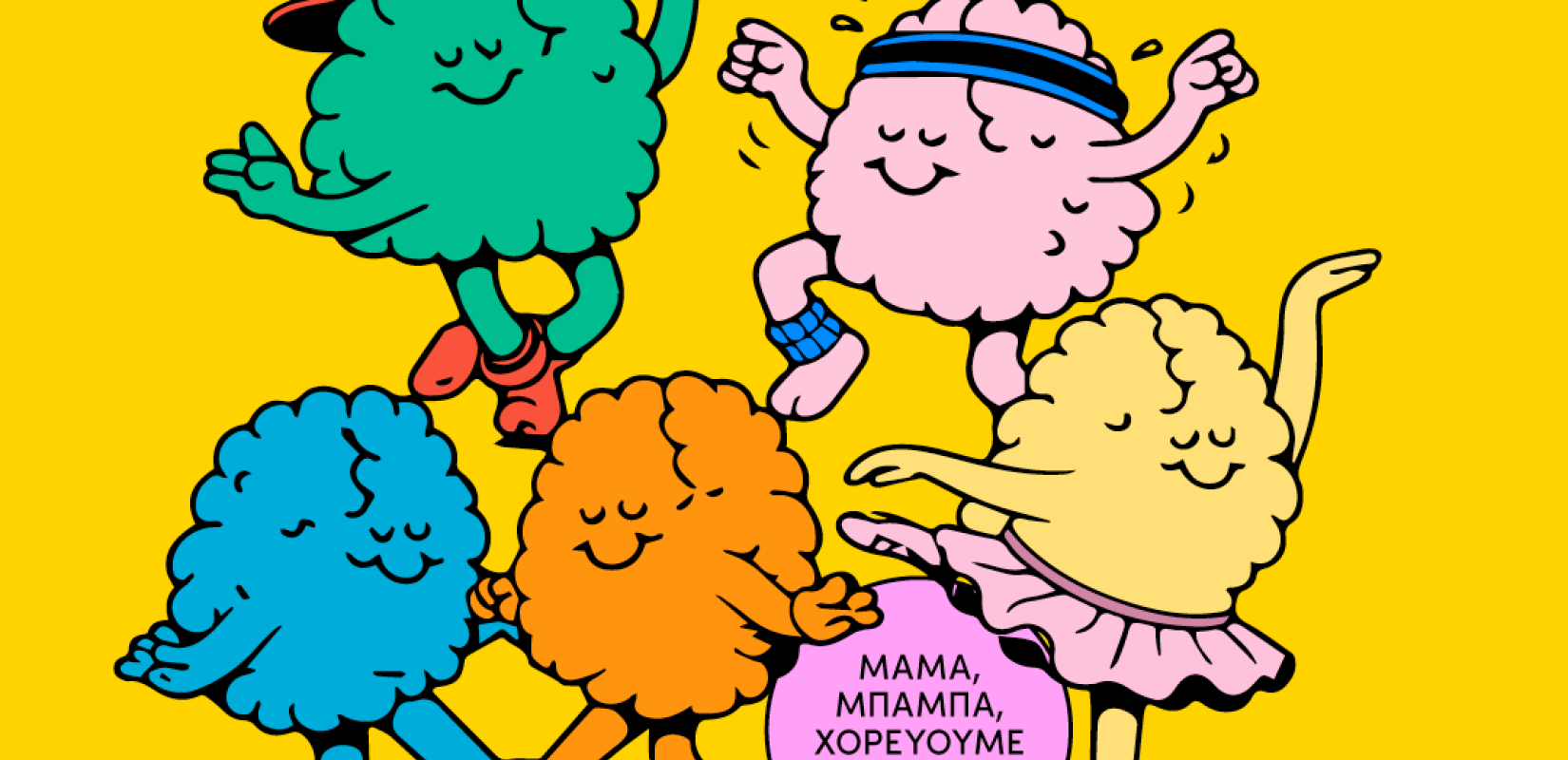 Muzike Family Conceρts και ο Δήμος Θεσσαλονίκης σας προσκαλούν σε ένα πάρτι για όλη την οικογένεια!