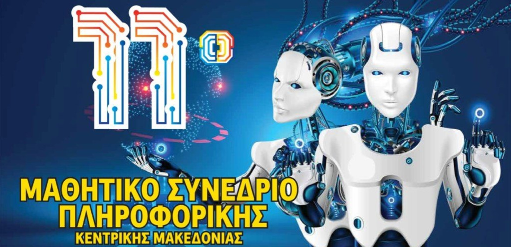 Ρομπότ για δουλειές σε αμπέλι έφτιαξαν μαθητές δημοτικού της Γουμένισσας! Ρομπότ για δουλειές σε αμπέλι έφτιαξαν μαθητές δημοτικού της Γουμένισσας!