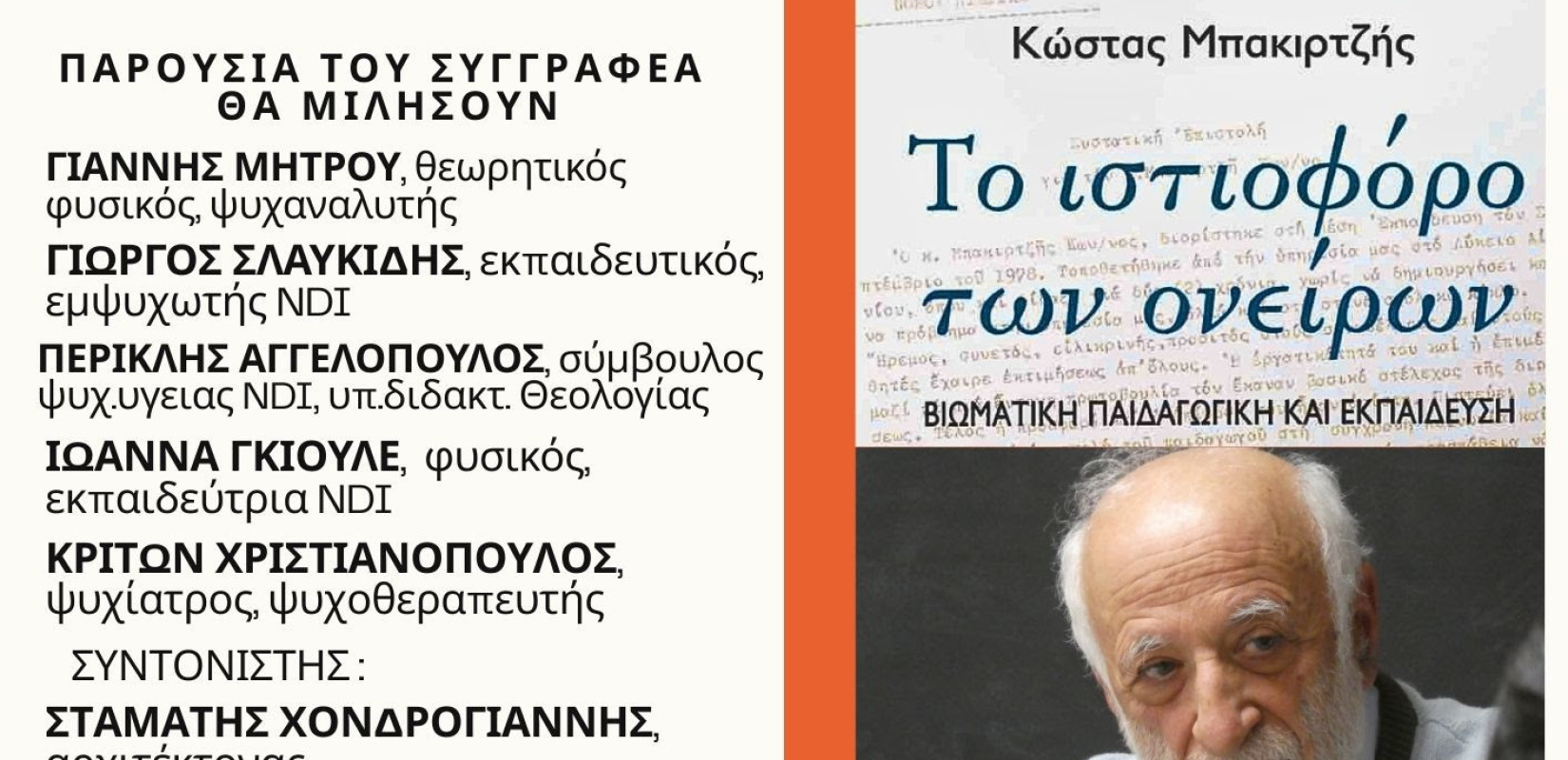 «Το ιστιοφόρο των ονείρων» πιάνει λιμάνι στην Κεντρική Δημοτική Βιβλιοθήκη Θεσσαλονίκης