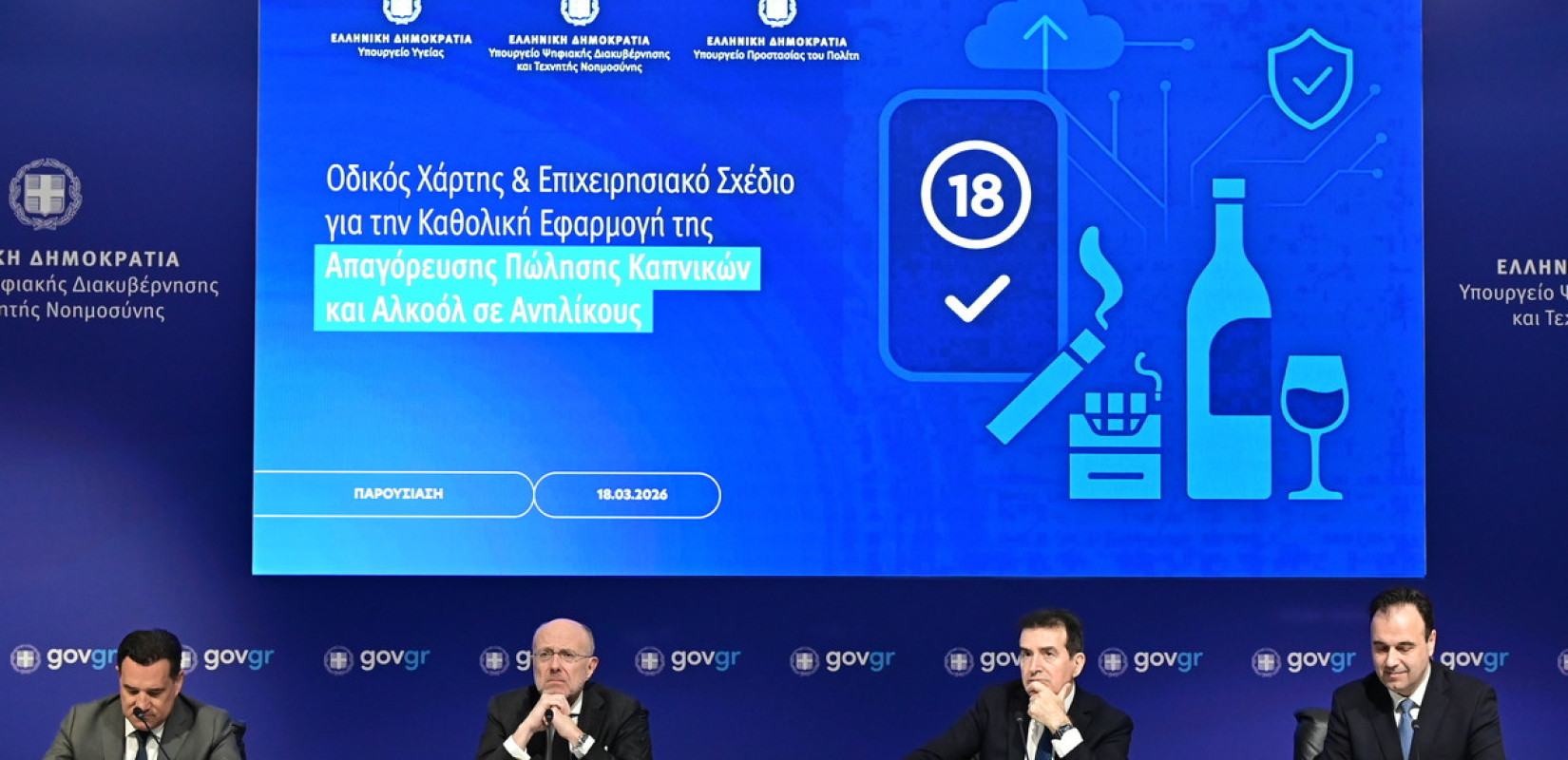 Απαγόρευση πώλησης καπνικών και αλκοόλ σε ανηλίκους: Μέσω Gov.gr Wallet η ταυτοποίηση