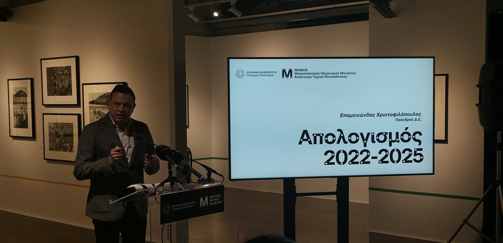 Το MOMus σε τροχιά ανάπτυξης: 80.000 επισκέπτες το 2025