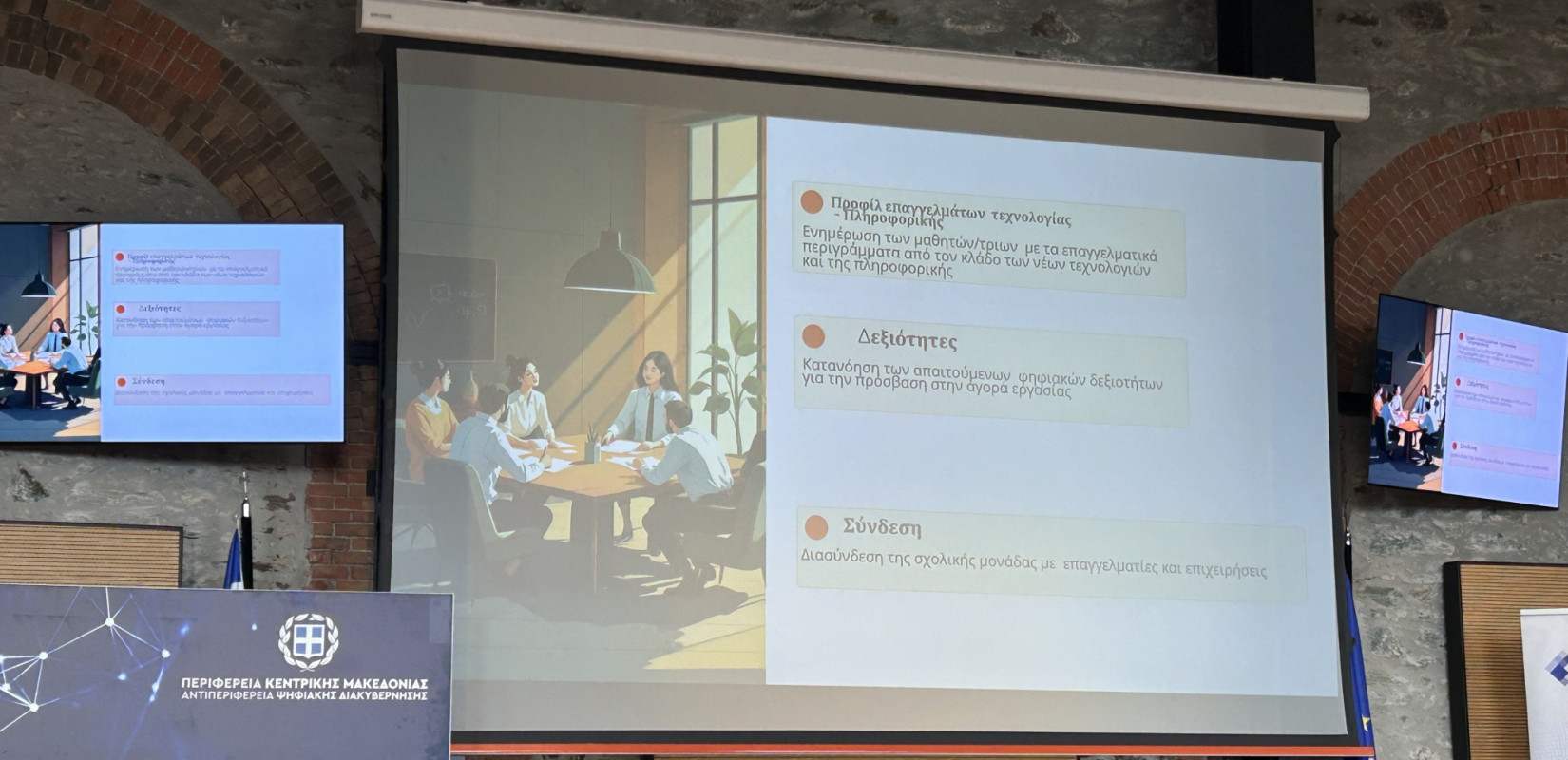 Θεσσαλονίκη: Ενημέρωση στις σχολικές τάξεις για τα επαγγέλματα της ψηφιακής εποχής