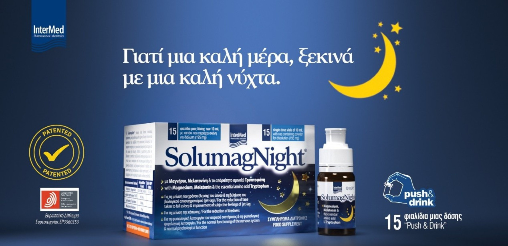Solumag Night: Κατοχυρώθηκε με Ευρωπαϊκό Δίπλωμα Ευρεσιτεχνίας