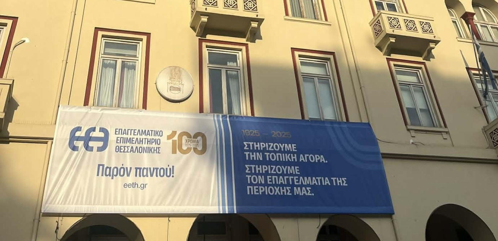 Το Επαγγελματικό Επιμελητήριο Θεσσαλονίκης διέθεσε 183.452 ευρώ σε επαγγελματικούς φορείς του νομού