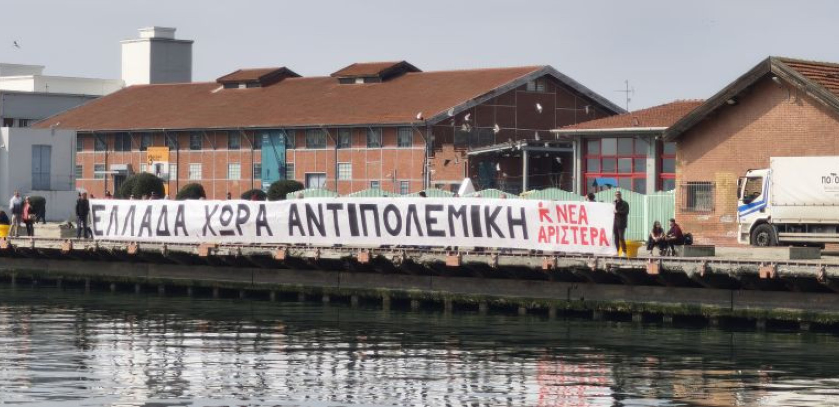 Θεσσαλονίκη: Συμβολική παρέμβαση της Νέας Αριστεράς στο λιμάνι κατά του πολέμου στη Μέση Ανατολή
