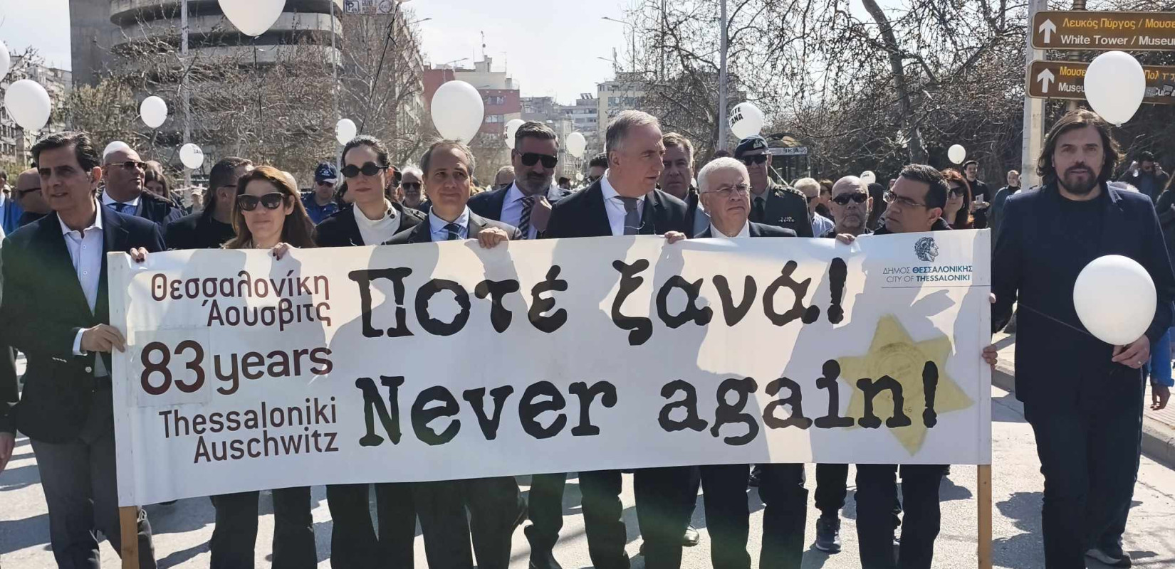 Η Θεσσαλονίκη φώναξε και φέτος «ποτέ ξανά»