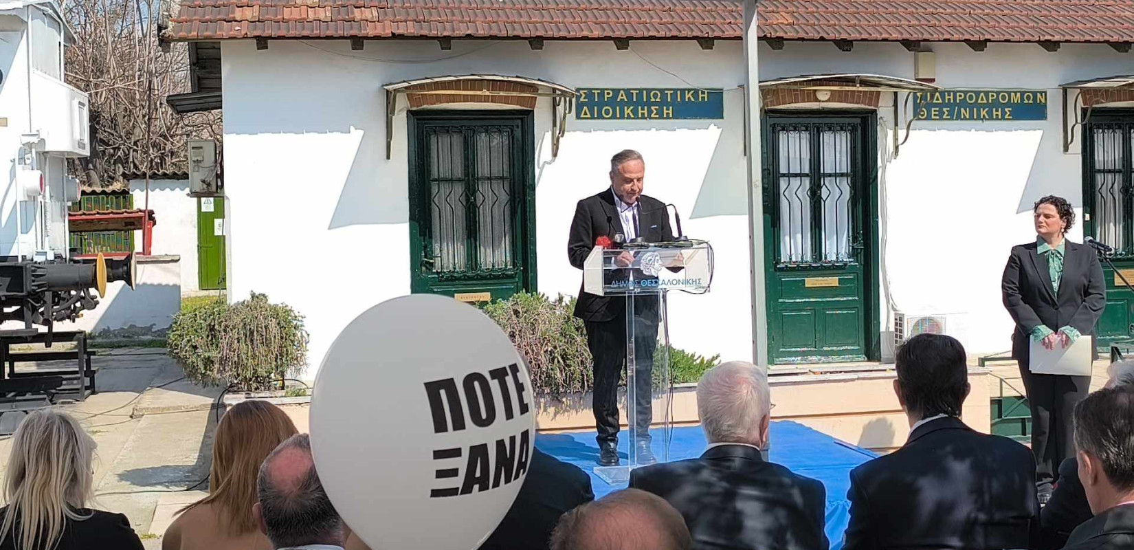 Θεσσαλονίκη: «Το Ποτέ Ξανά είναι ευθύνη όλων μας»