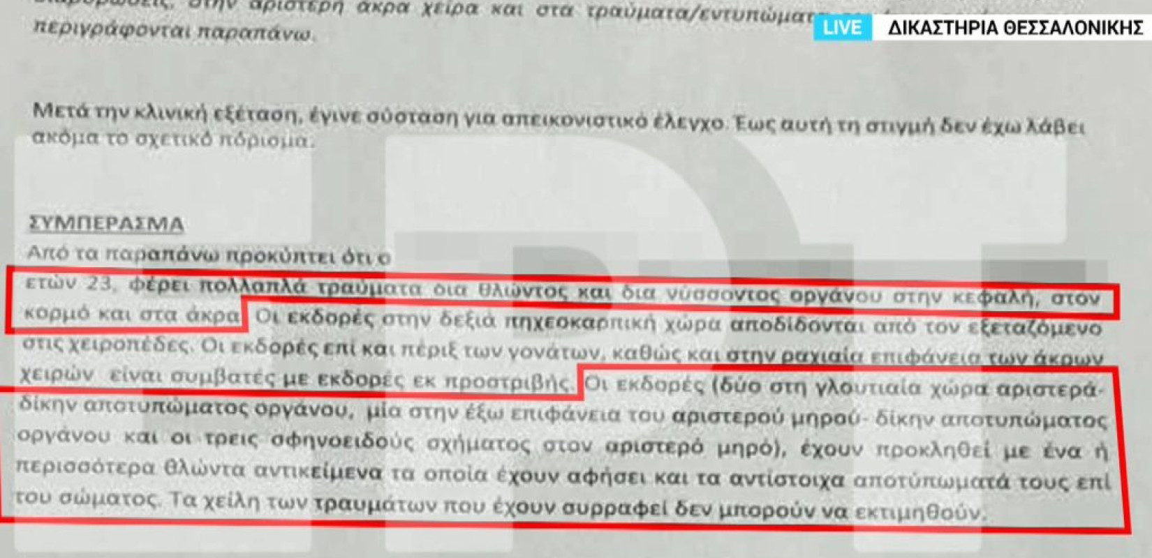Δολοφονία στην Καλαμαριά: Τι αναφέρει η ιατροδικαστική έκθεση για τον 23χρονο κατηγορούμενο