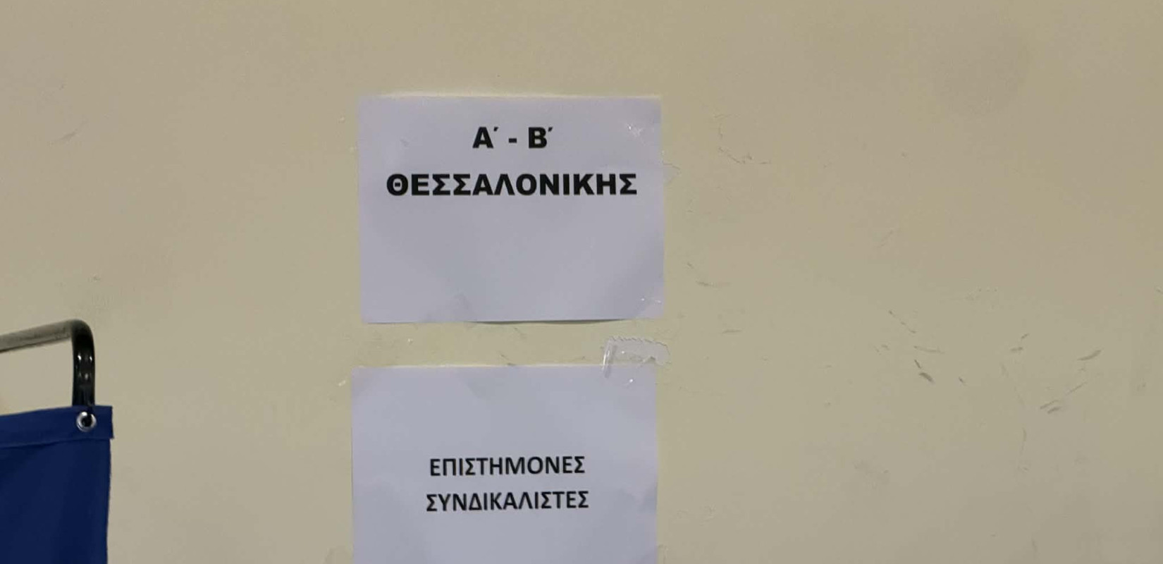 Η σταυροδοσία των υποψηφίων για την Κεντρική Επιτροπή του ΠΑΣΟΚ-ΚΙΝΑΛ από τη Θεσσαλονίκη