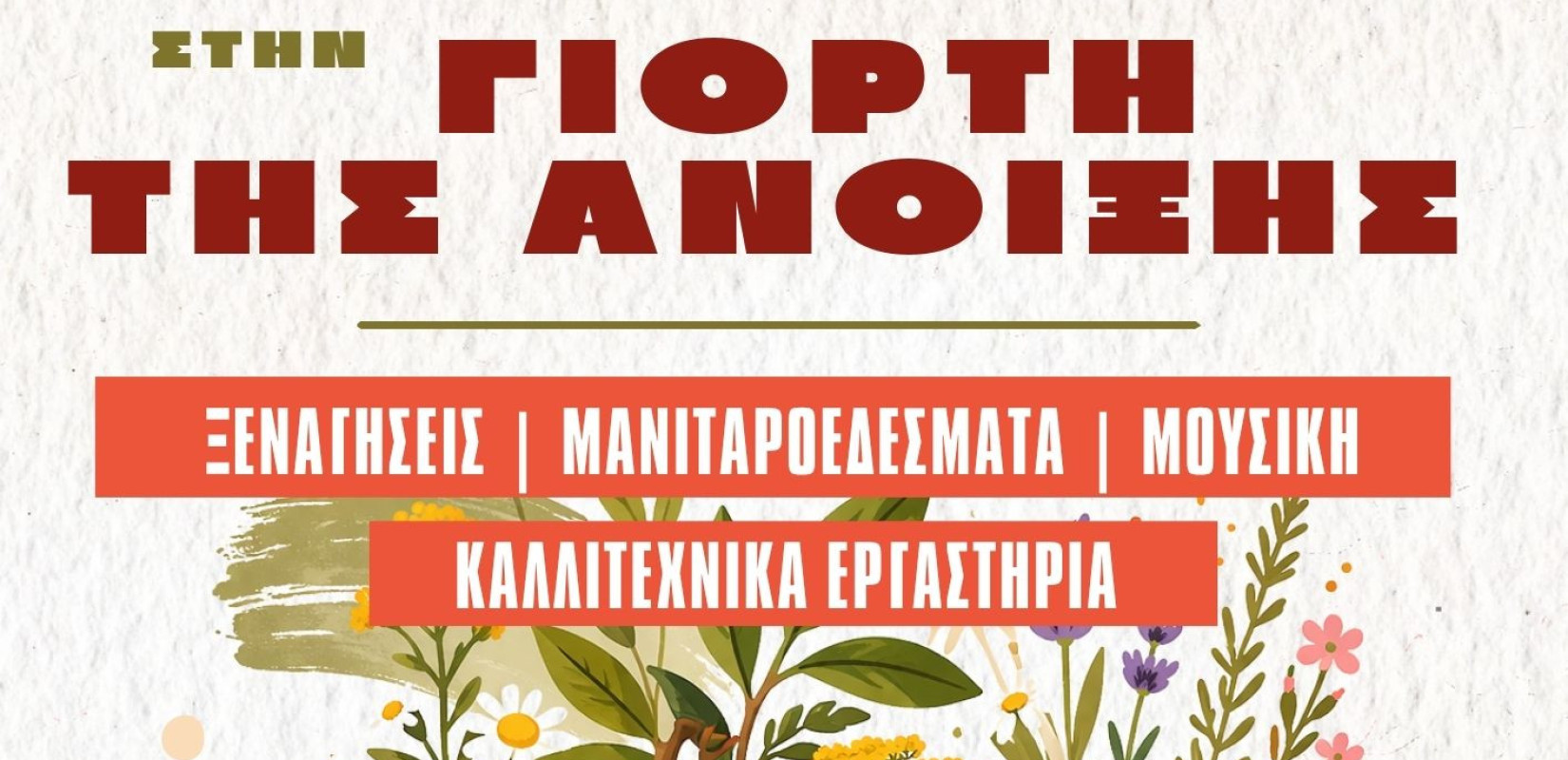 Η αφίσα της εκδήλωσης