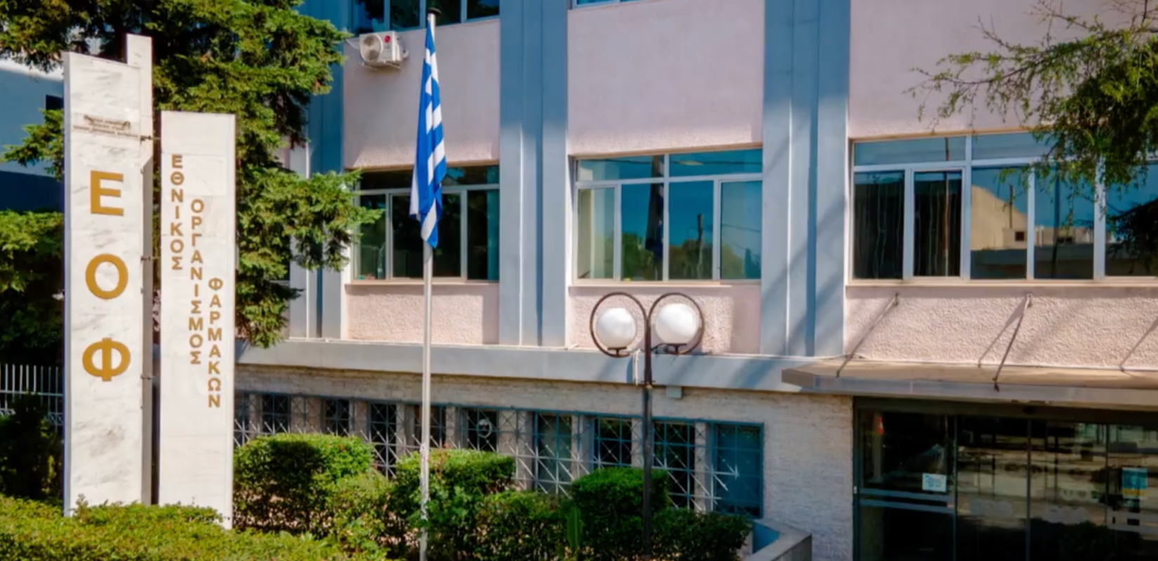 ΕΟΦ: Κυρώσεις σε 17 επιχειρήσεις για διαφήμιση και διάθεση κτηνιατρικών φαρμάκων εξ αποστάσεως