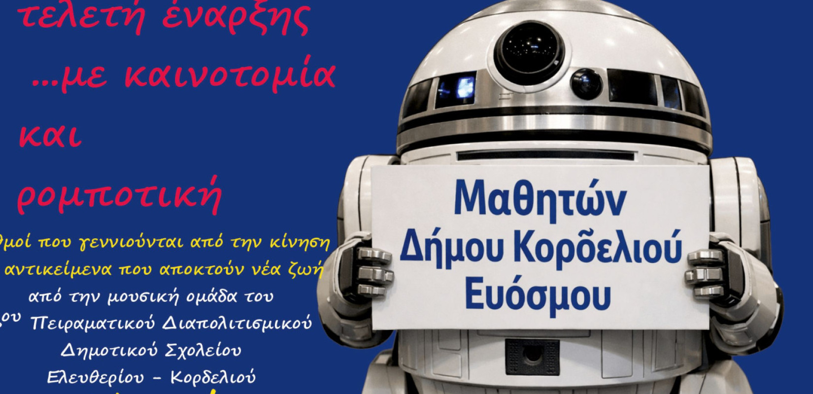 Δήμος Κορδελιού - Ευόσμου: Ξεκινά το 29ο Φεστιβάλ Παιδείας & Νεολαίας με θέμα τη «Συμπερίληψη»