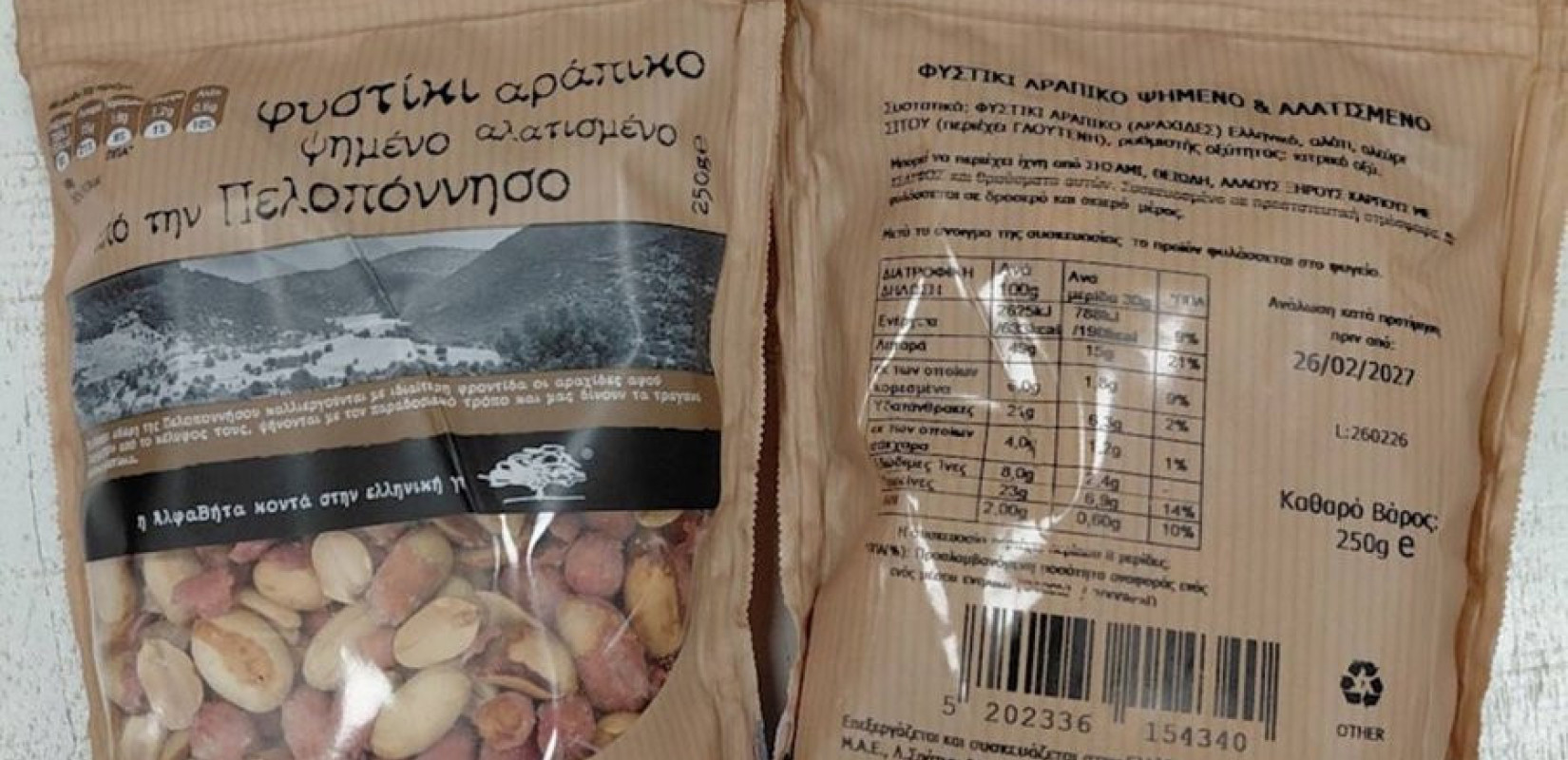 Συναγερμός από τον ΕΦΕΤ: Ανάκληση για «φυστίκι αράπικο» λόγω επικίνδυνων αφλατοξινών