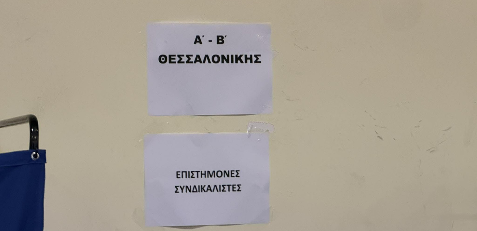 Οι Θεσσαλονικείς που συμμετέχουν στην νέα Κεντρική Επιτροπή του ΠΑΣΟΚ