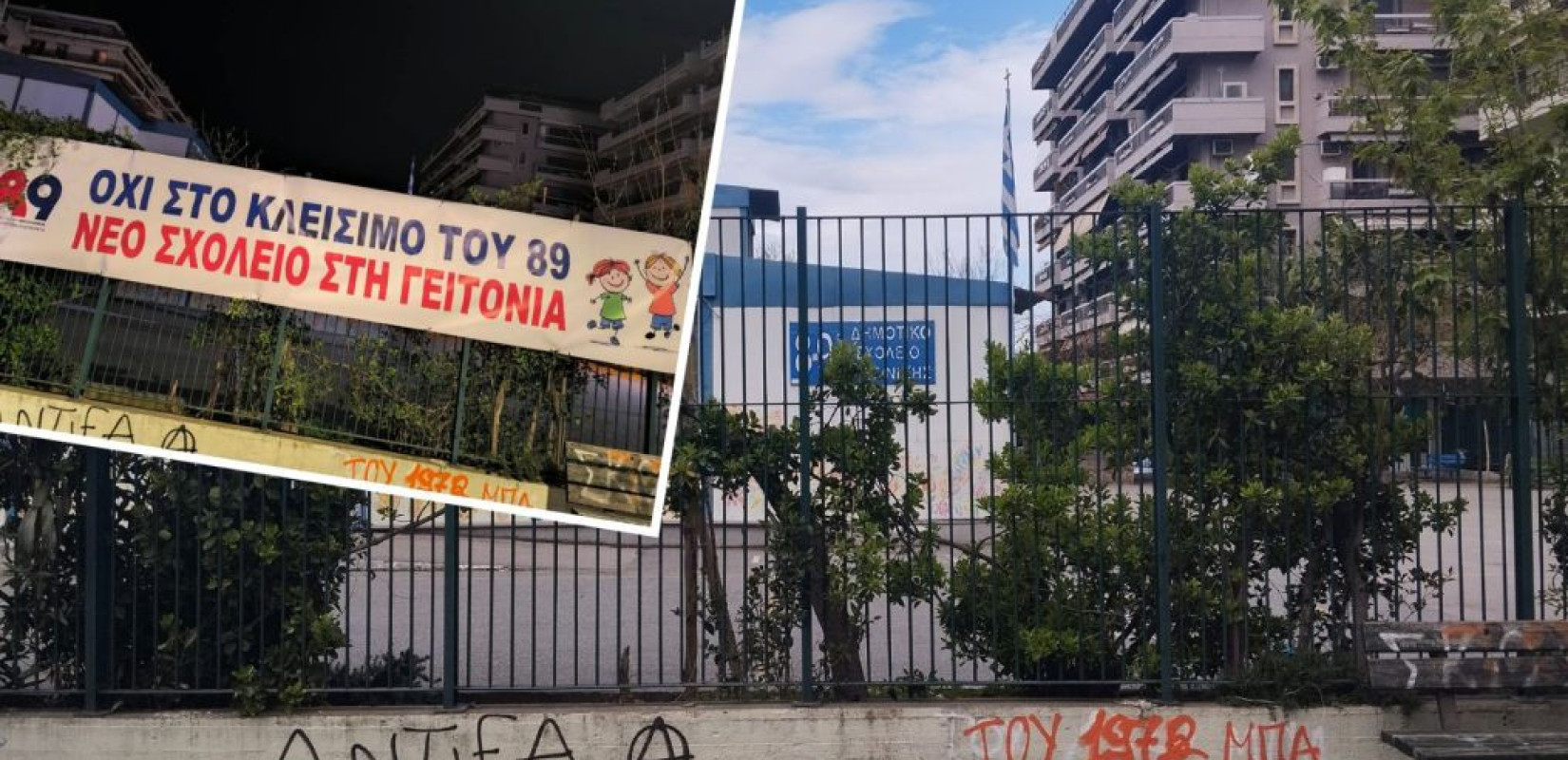 Θεσσαλονίκη: Έκλεψαν το πανό διαμαρτυρίας από το 89ο δημοτικό σχολείο