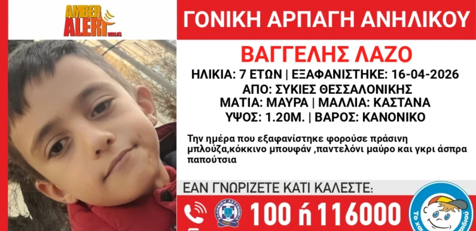 Συναγερμός στη Θεσσαλονίκη για την γονική αρπαγή του 7χρονου Βαγγέλη από τις Συκιές