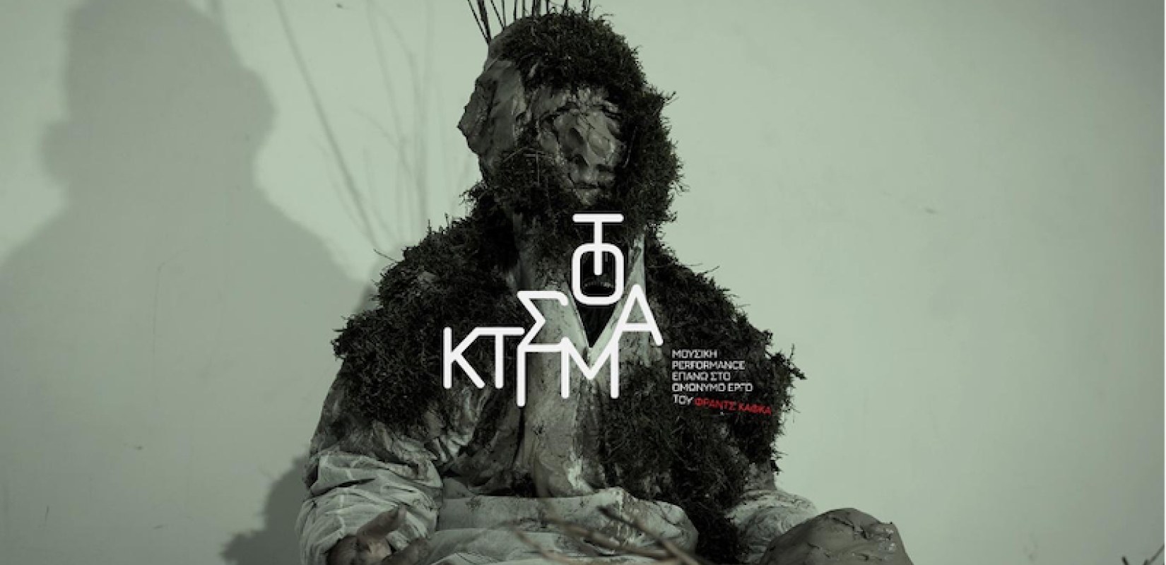 Φωτογραφία: Αrtree, Mουσικό Χωριό 2026