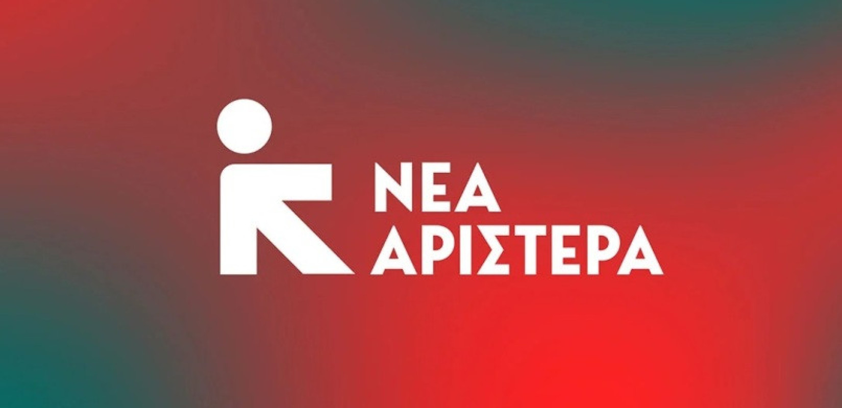 Νέα Αριστερά: «Ο κ. Μητσοτάκης ανακαλύπτει ξανά και ξανά το «βαθύ κράτος που ο ίδιος εξέθρεψε»