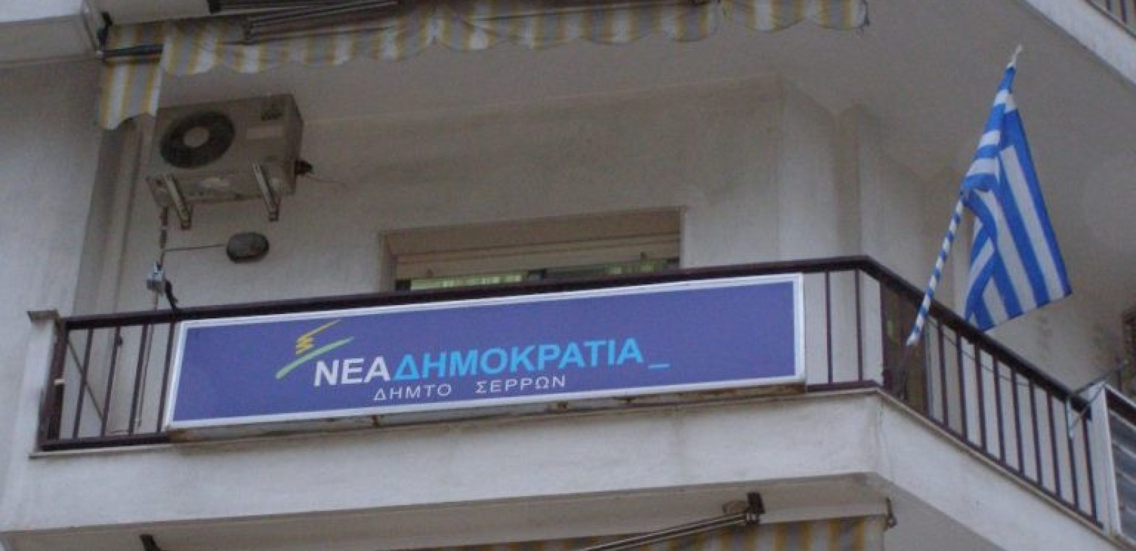 Νέα Δημοκρατία: H γαλάζια «τρύπα» στις Σέρρες