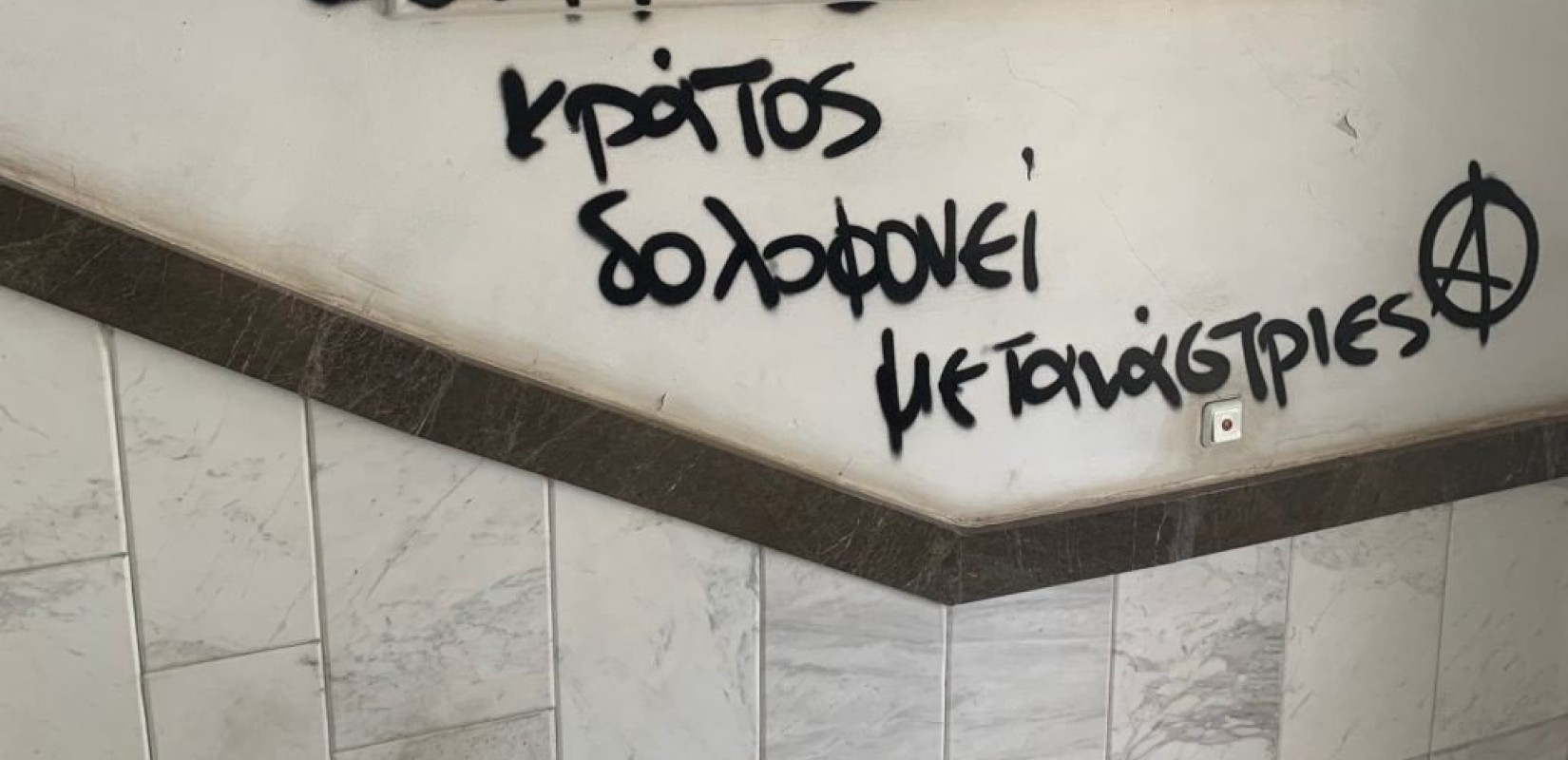 Θεσσαλονίκη: Βανδαλισμοί στο Γενικό Προξενείο Κύπρου για τον «Ορέστη»