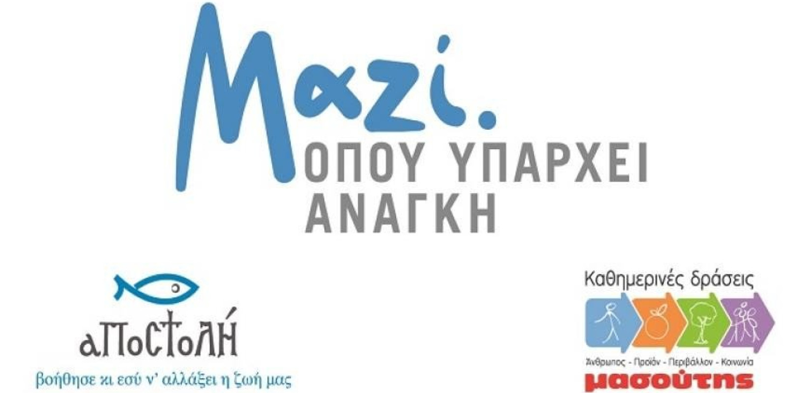 Η "Διαμαντής Μασούτης Α.Ε." κοντά στην "Κιβωτό του Κόσμου" στη Χίο 