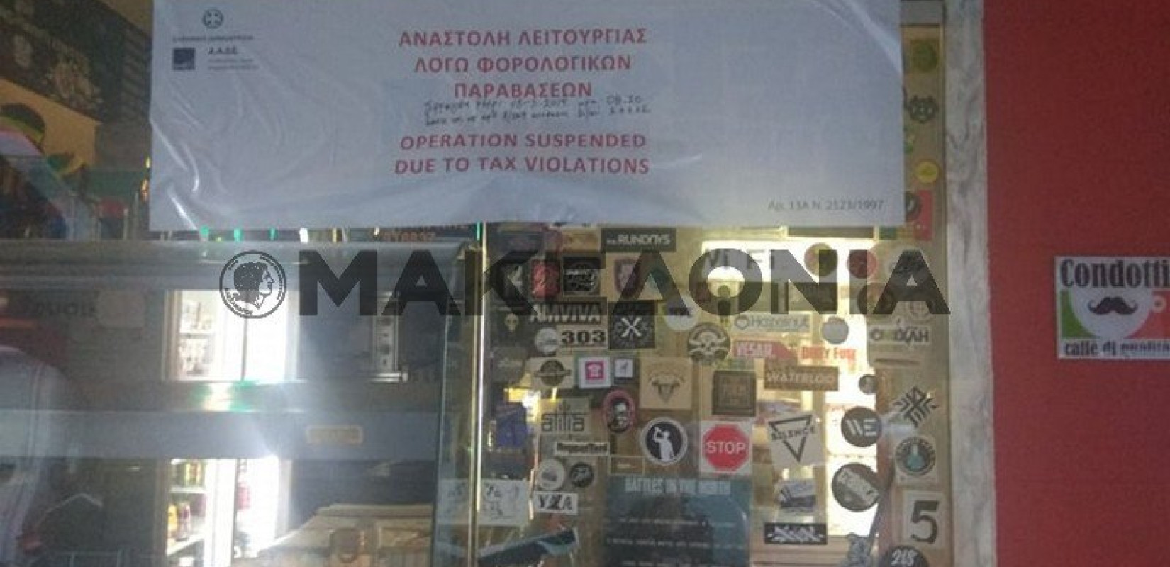 Θεσσαλονίκη: «Λουκέτο» σε γνωστό μπουγατσατζίδικο έβαλε η ΑΑΔΕ 