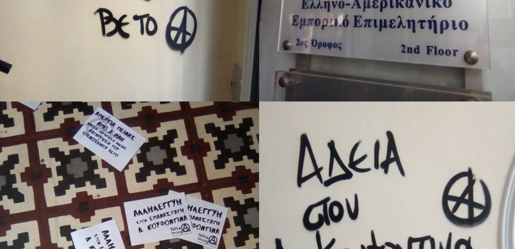 Θεσσαλονίκη: "Παρέμβαση" υπέρ του Κουφοντίνα στο Ελληνοαμερικανικό Εμπορικό Επιμελητήριο
