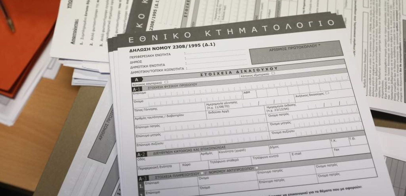 Κτηματολόγιο: Λήγει σήμερα η προθεσμία υποβολής για δεκατρείς περιοχές 