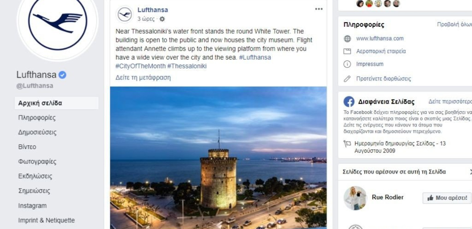 Lufthansa: Η Θεσσαλονίκη τουριστική πόλη του μήνα 
