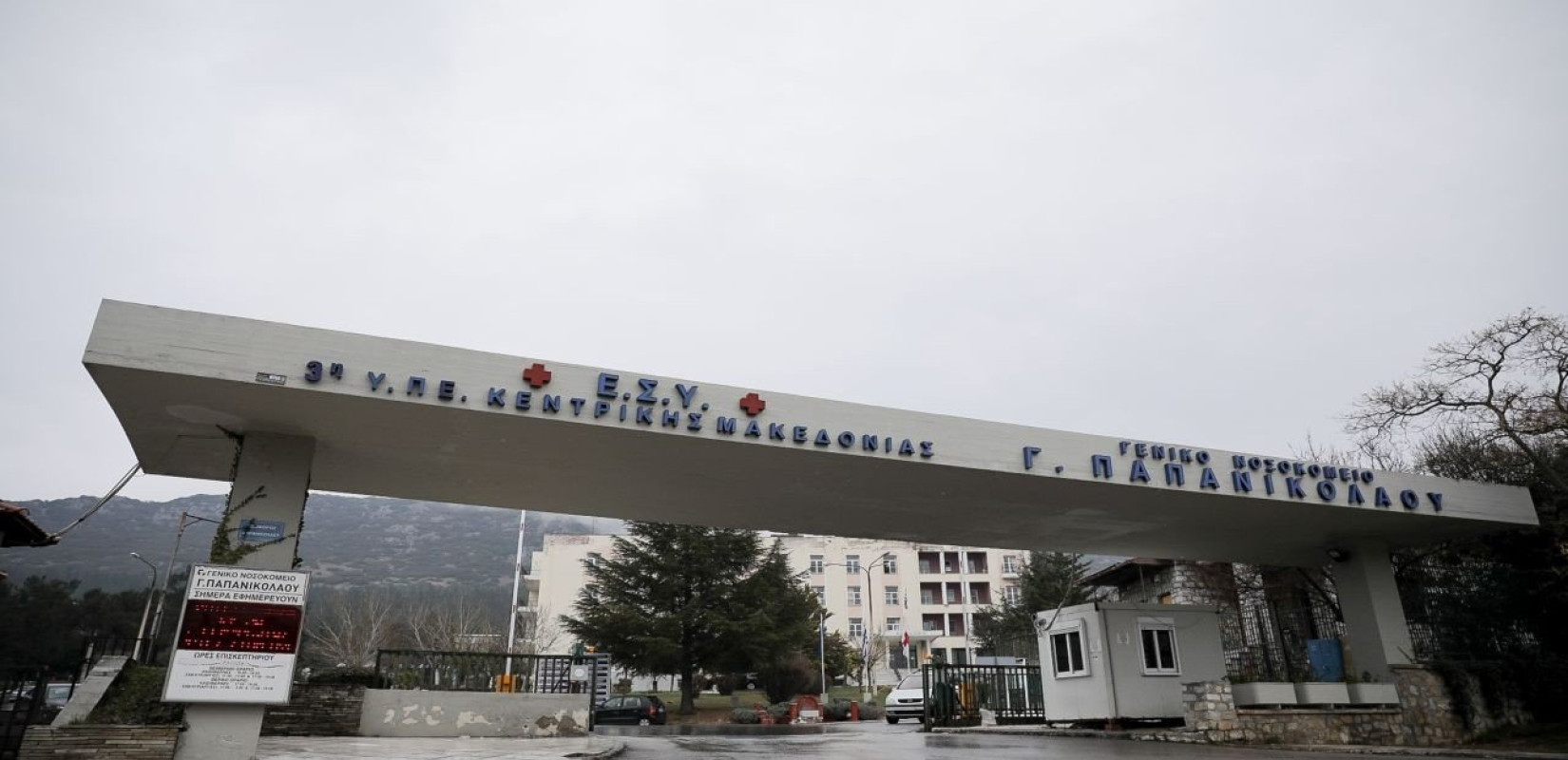 Γ.Ν Παπανικολάου: Καμία αναβολή σε χειρουργείο