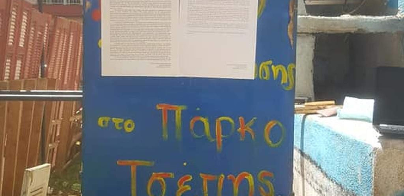 Θεσσαλονίκη: Ένα Πάρκο Τσέπης κόντρα στο γκρίζο της πόλης