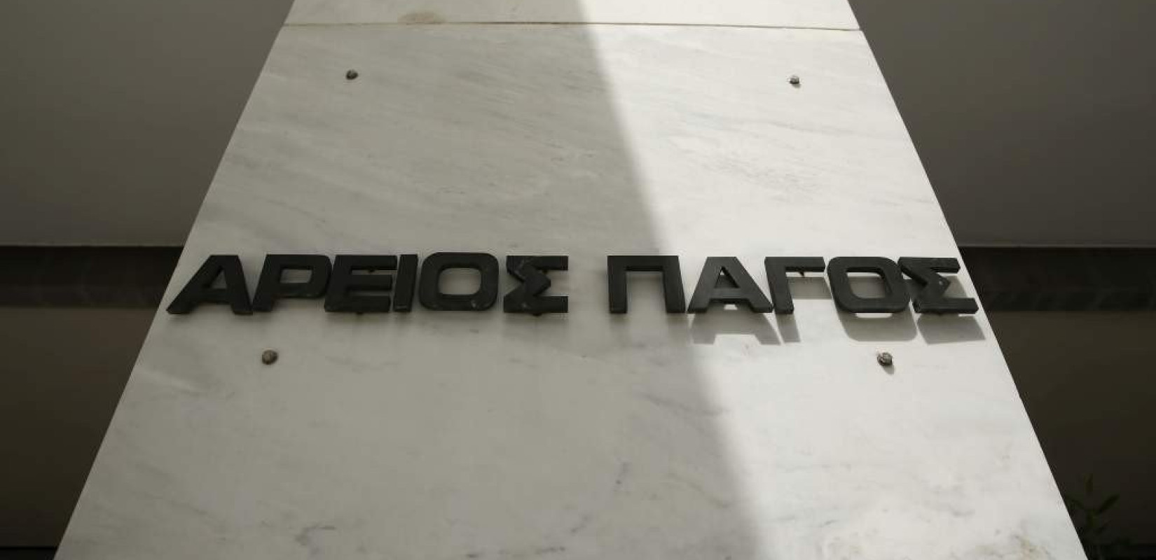 Τα «πανωτόκια» στο επίκεντρο του Αρείου Πάγου - Η παρέμβαση του ΔΣΑ
