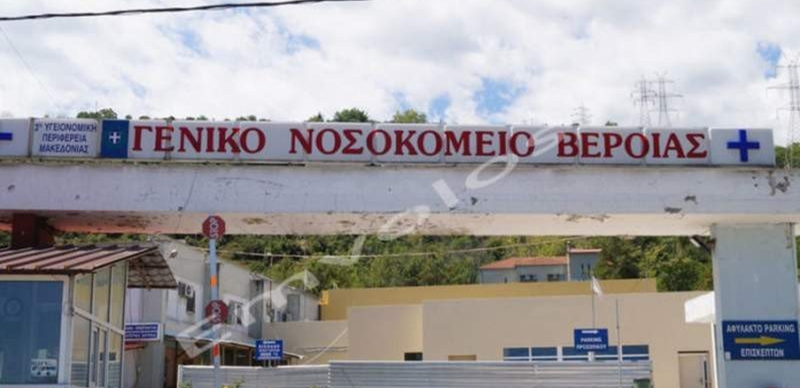 Βέροια: "Ξαναδιόρισαν" κατά λάθος τον πρώην διοικητή του νοσοκομείου