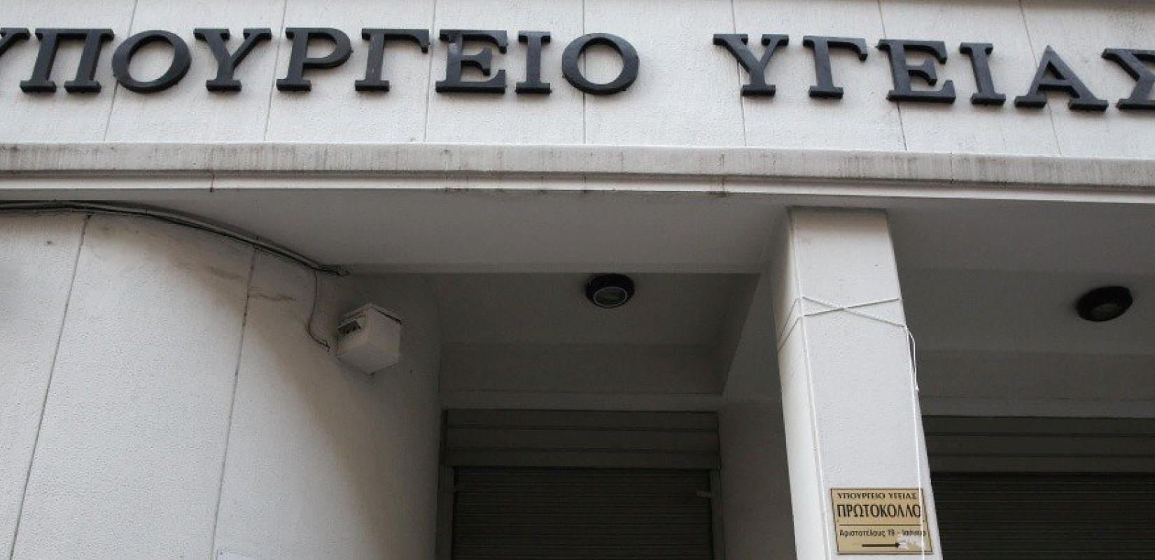 Υπ. Υγείας: Για πρώτη φορά δαπανώνται 300 εκατ. ευρώ για προγράμματα πρόληψης στην Ελλάδα